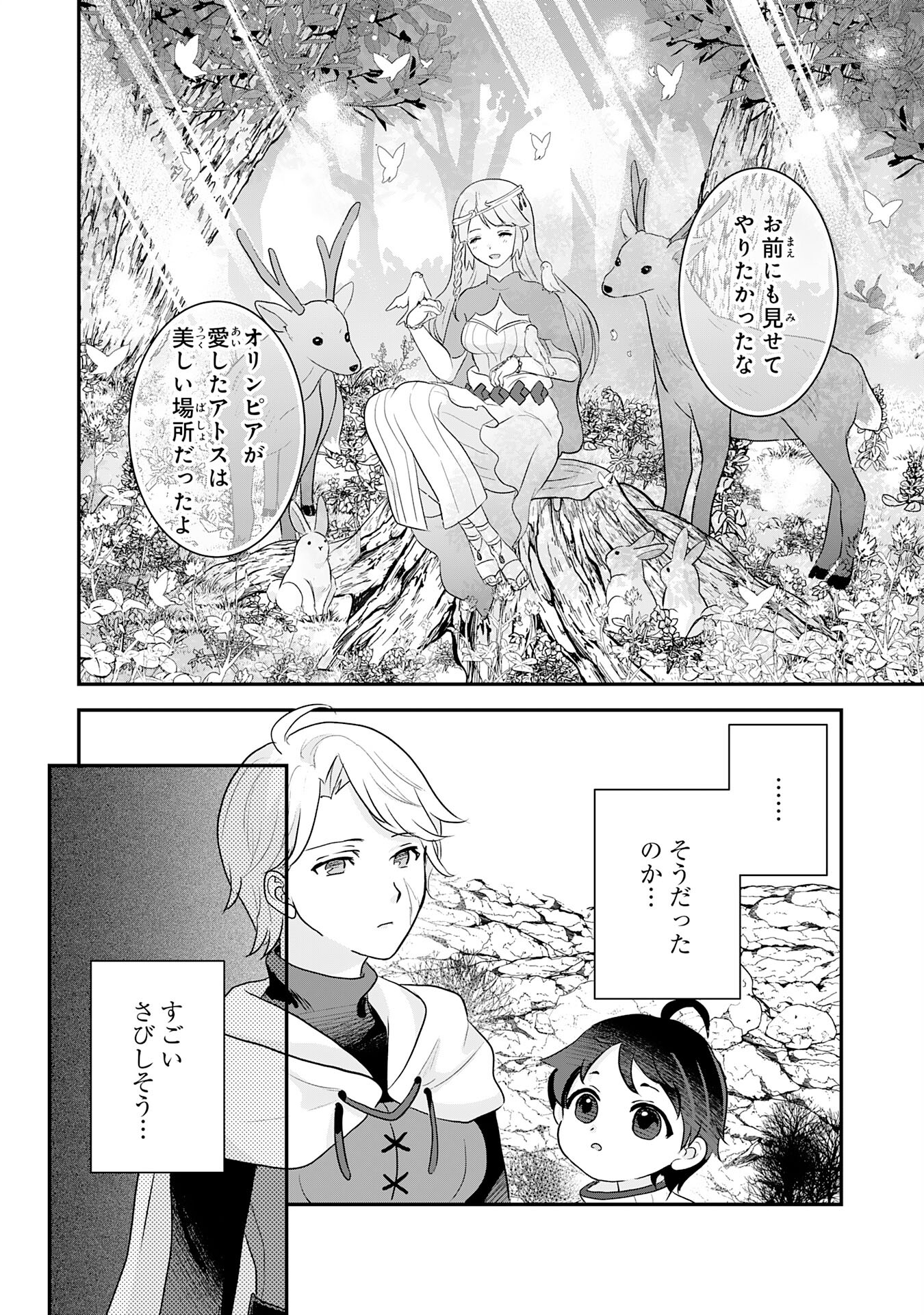 Yamaoku Sodachi no Ore no Yururi Isekai Seikatsu - Chapter 1 - Page 34