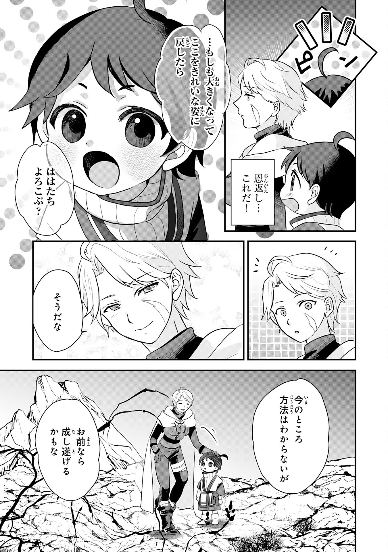 Yamaoku Sodachi no Ore no Yururi Isekai Seikatsu - Chapter 1 - Page 35