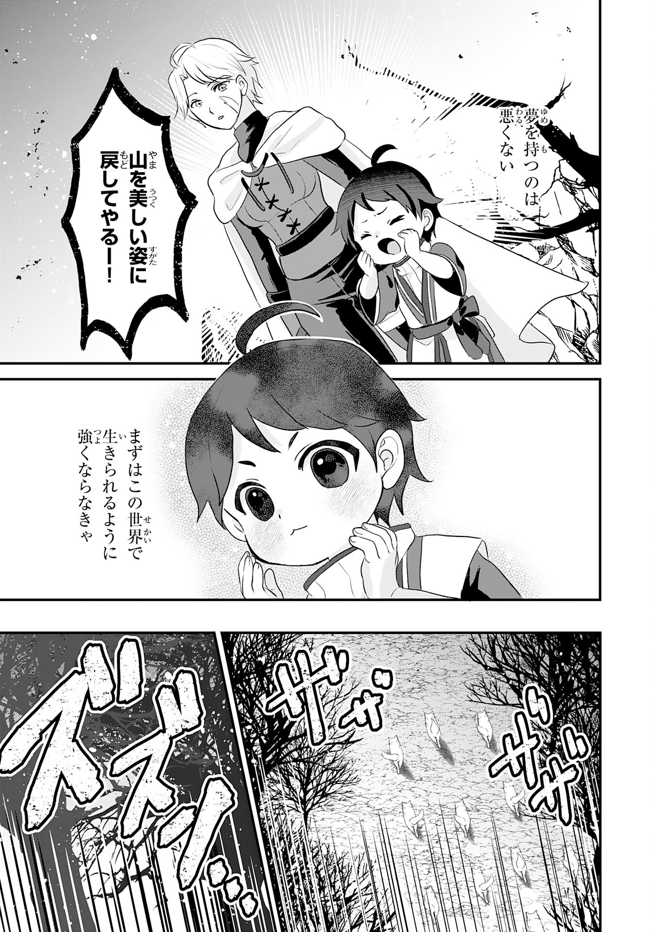 Yamaoku Sodachi no Ore no Yururi Isekai Seikatsu - Chapter 1 - Page 37