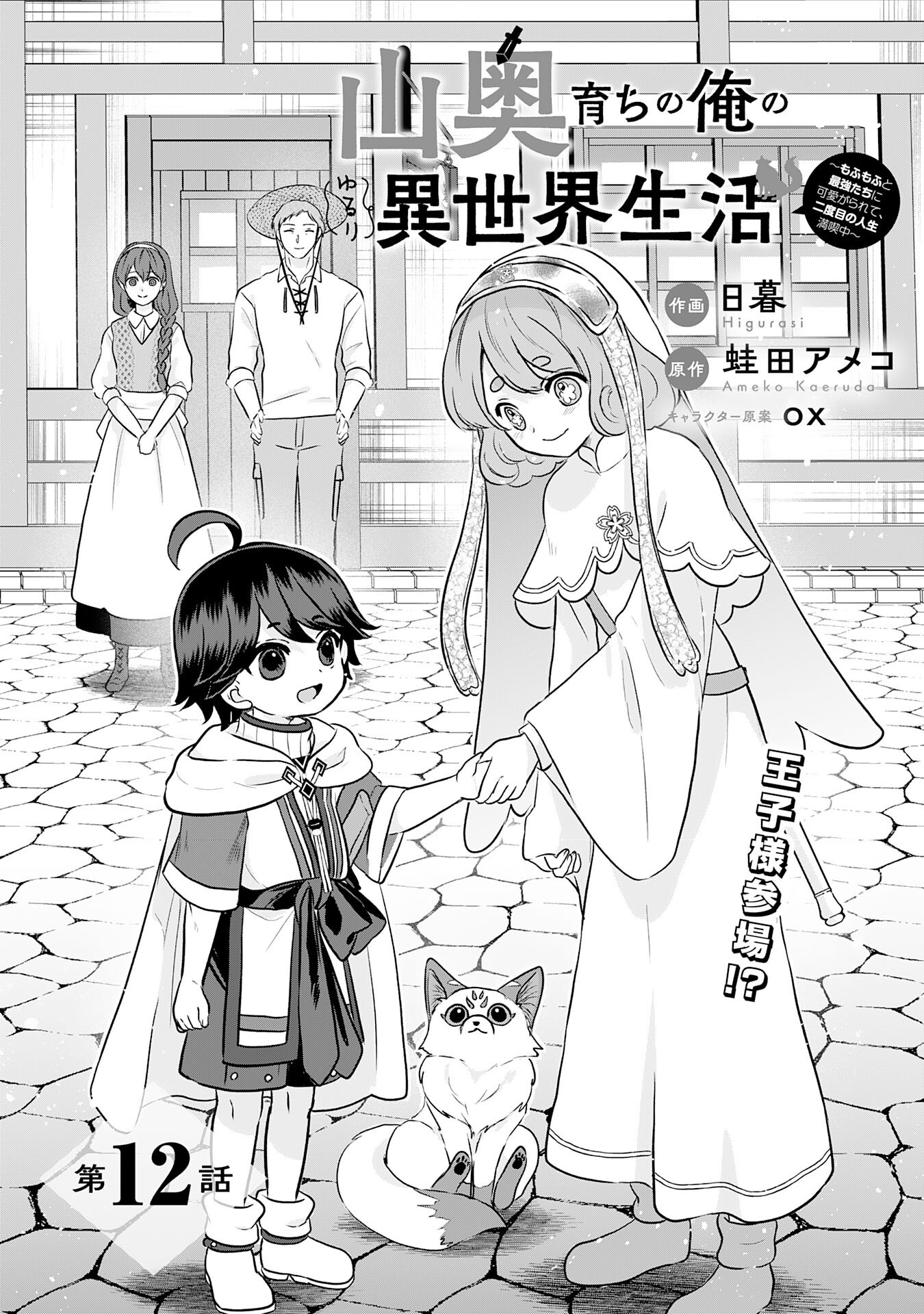 Yamaoku Sodachi no Ore no Yururi Isekai Seikatsu - Chapter 12 - Page 1