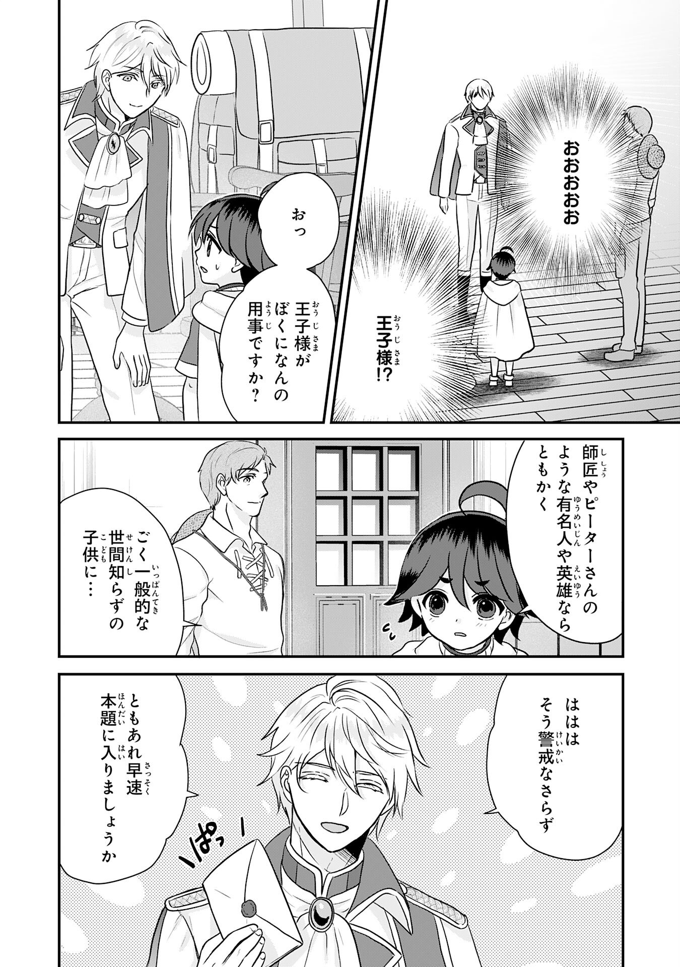Yamaoku Sodachi no Ore no Yururi Isekai Seikatsu - Chapter 12 - Page 2
