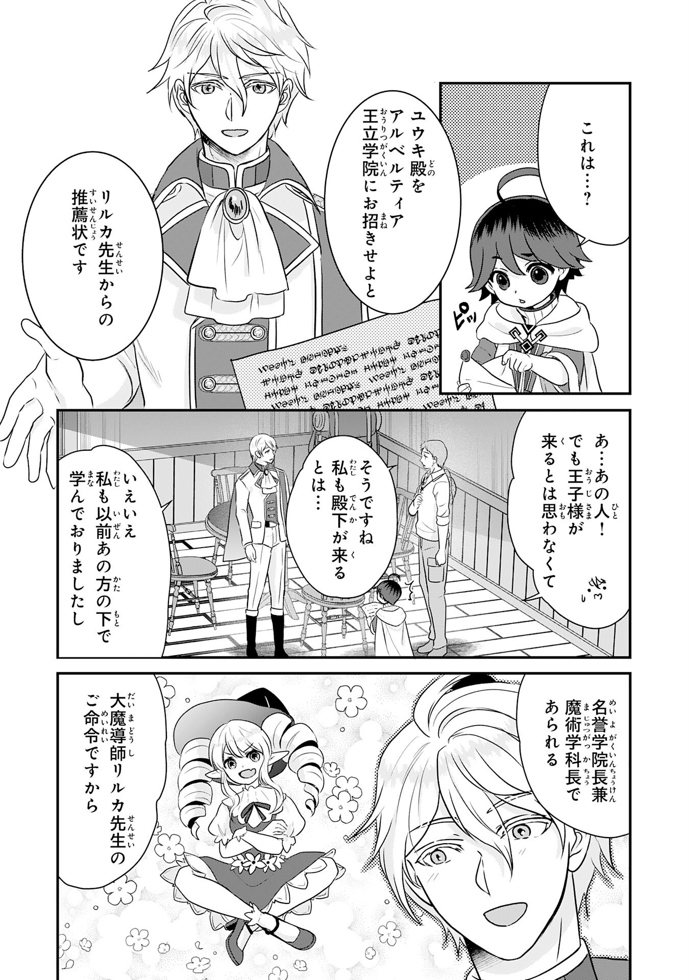 Yamaoku Sodachi no Ore no Yururi Isekai Seikatsu - Chapter 12 - Page 3