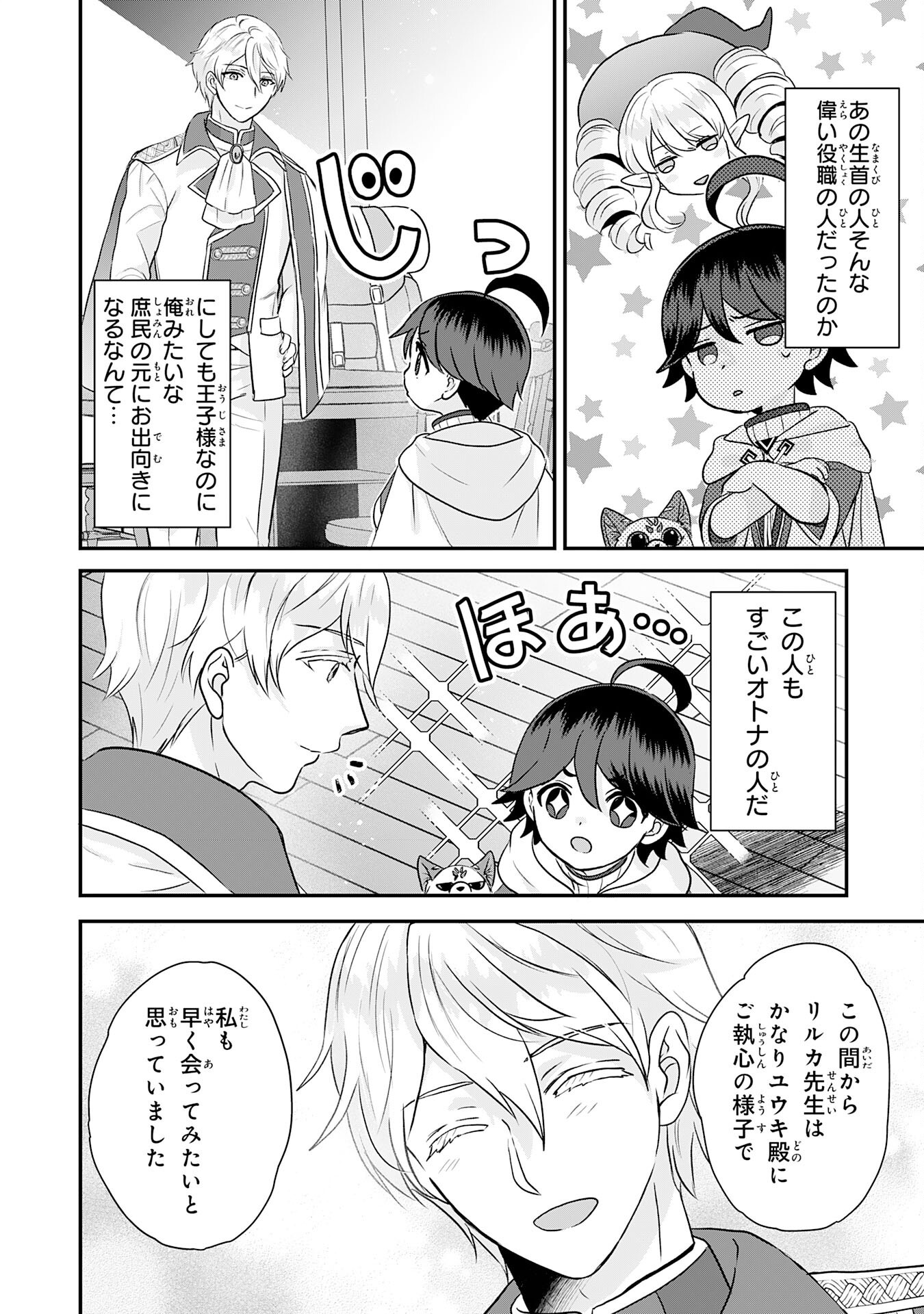 Yamaoku Sodachi no Ore no Yururi Isekai Seikatsu - Chapter 12 - Page 4