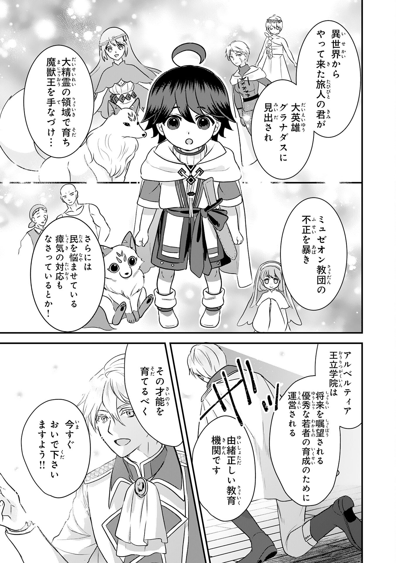 Yamaoku Sodachi no Ore no Yururi Isekai Seikatsu - Chapter 12 - Page 5