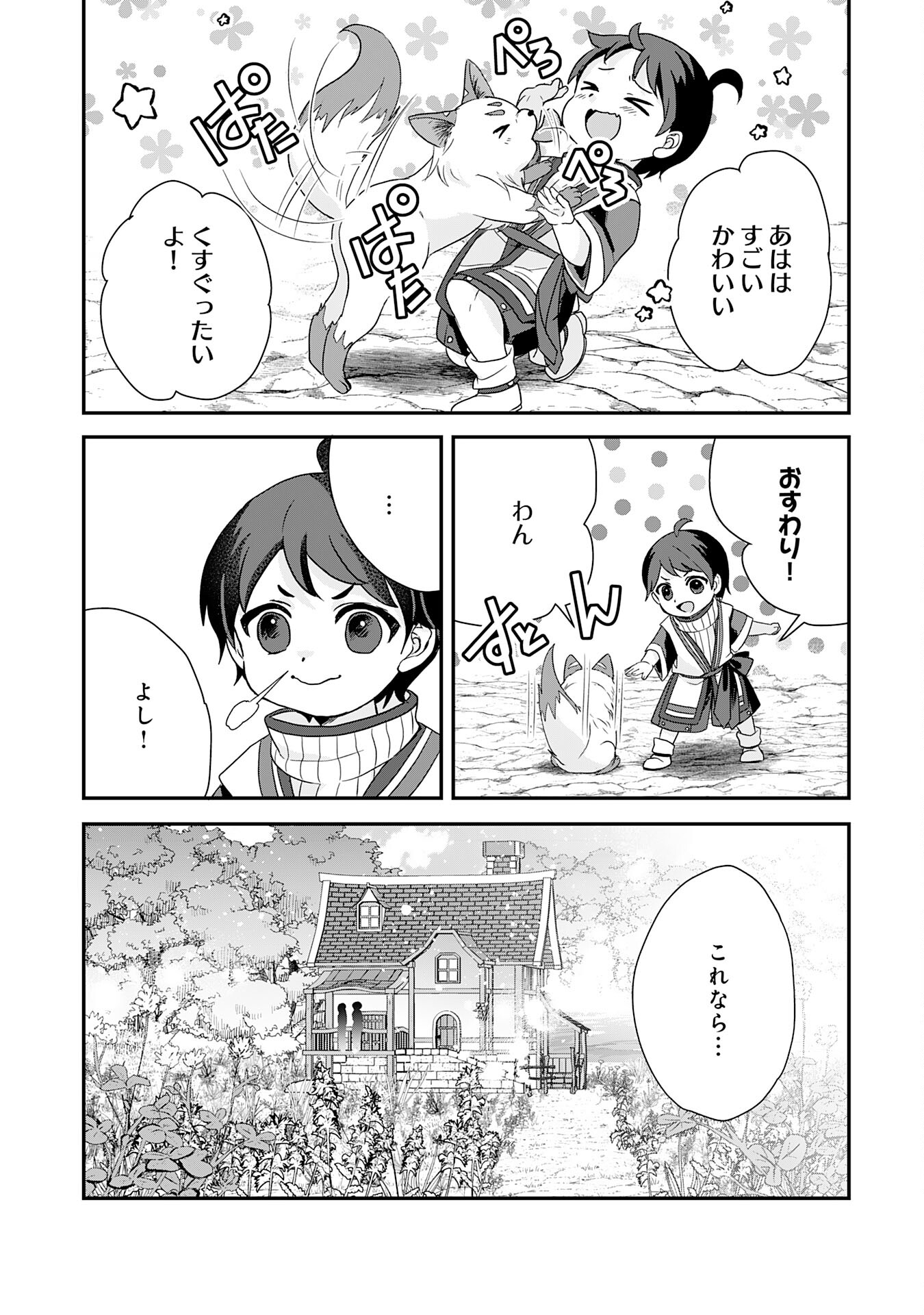 Yamaoku Sodachi no Ore no Yururi Isekai Seikatsu - Chapter 2 - Page 28