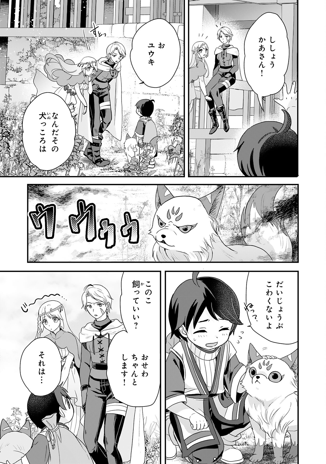 Yamaoku Sodachi no Ore no Yururi Isekai Seikatsu - Chapter 2 - Page 29