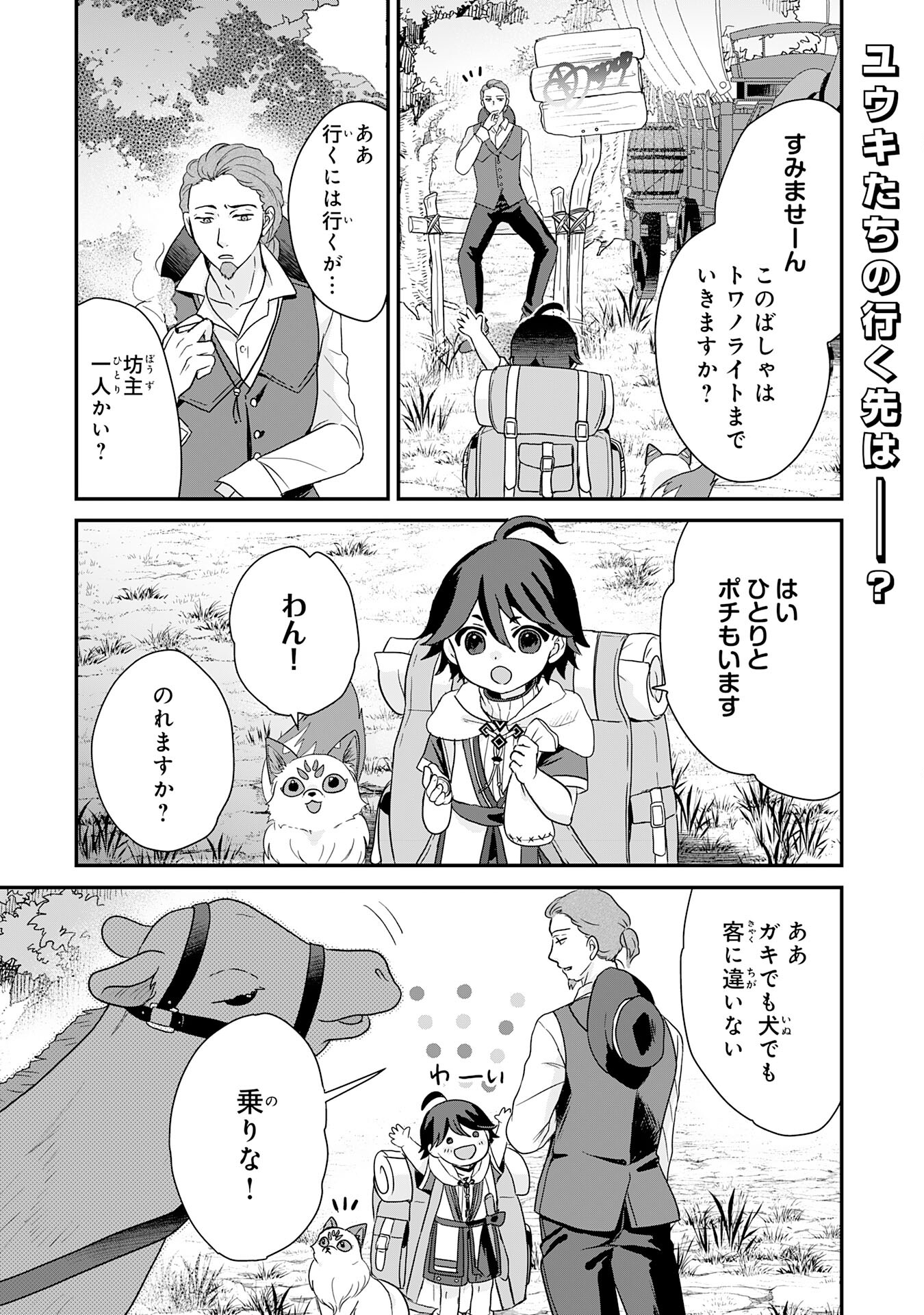 Yamaoku Sodachi no Ore no Yururi Isekai Seikatsu - Chapter 3 - Page 1