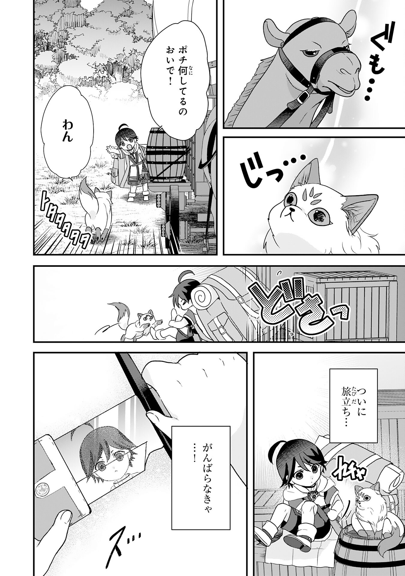 Yamaoku Sodachi no Ore no Yururi Isekai Seikatsu - Chapter 3 - Page 2