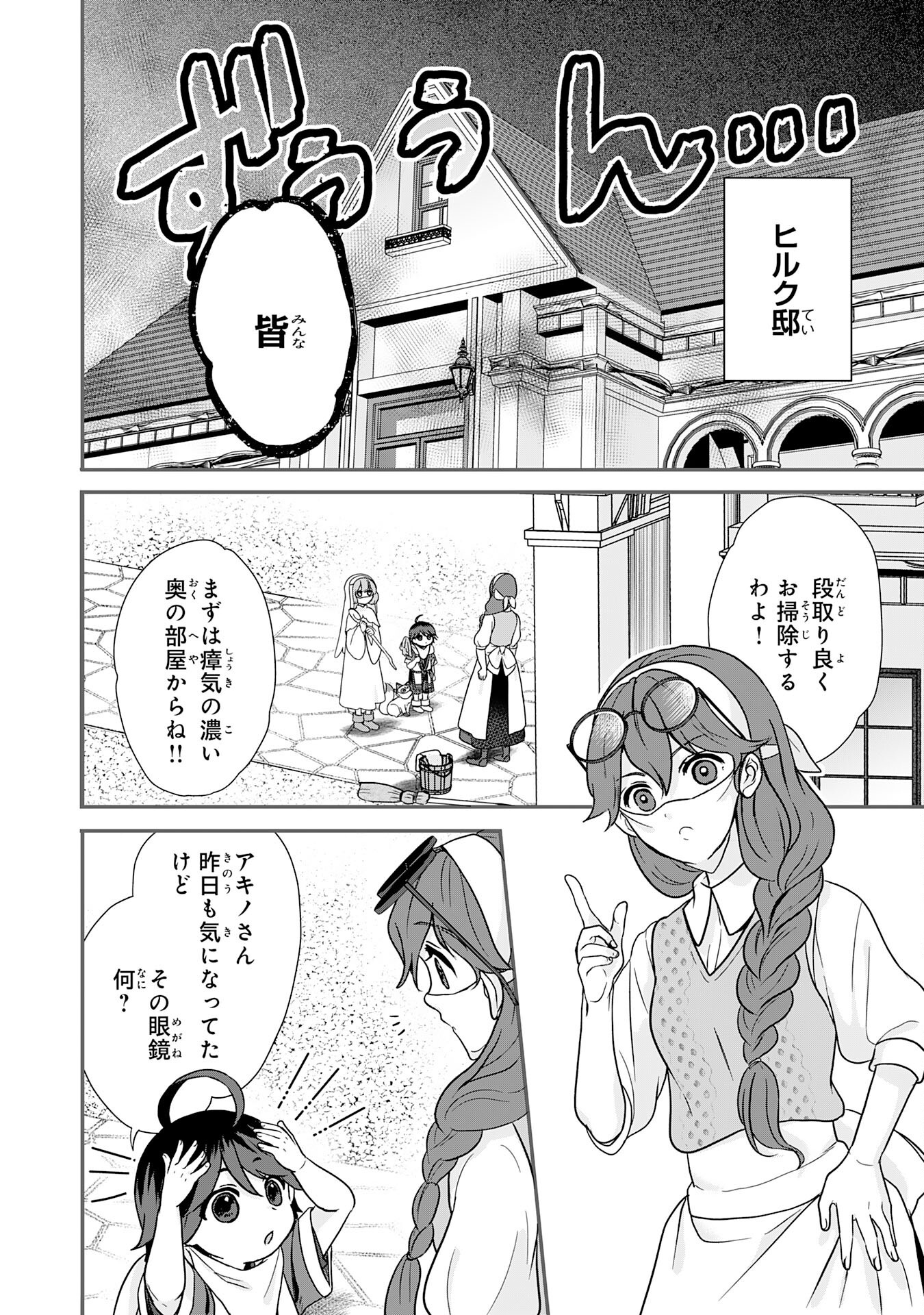 Yamaoku Sodachi no Ore no Yururi Isekai Seikatsu - Chapter 6 - Page 2