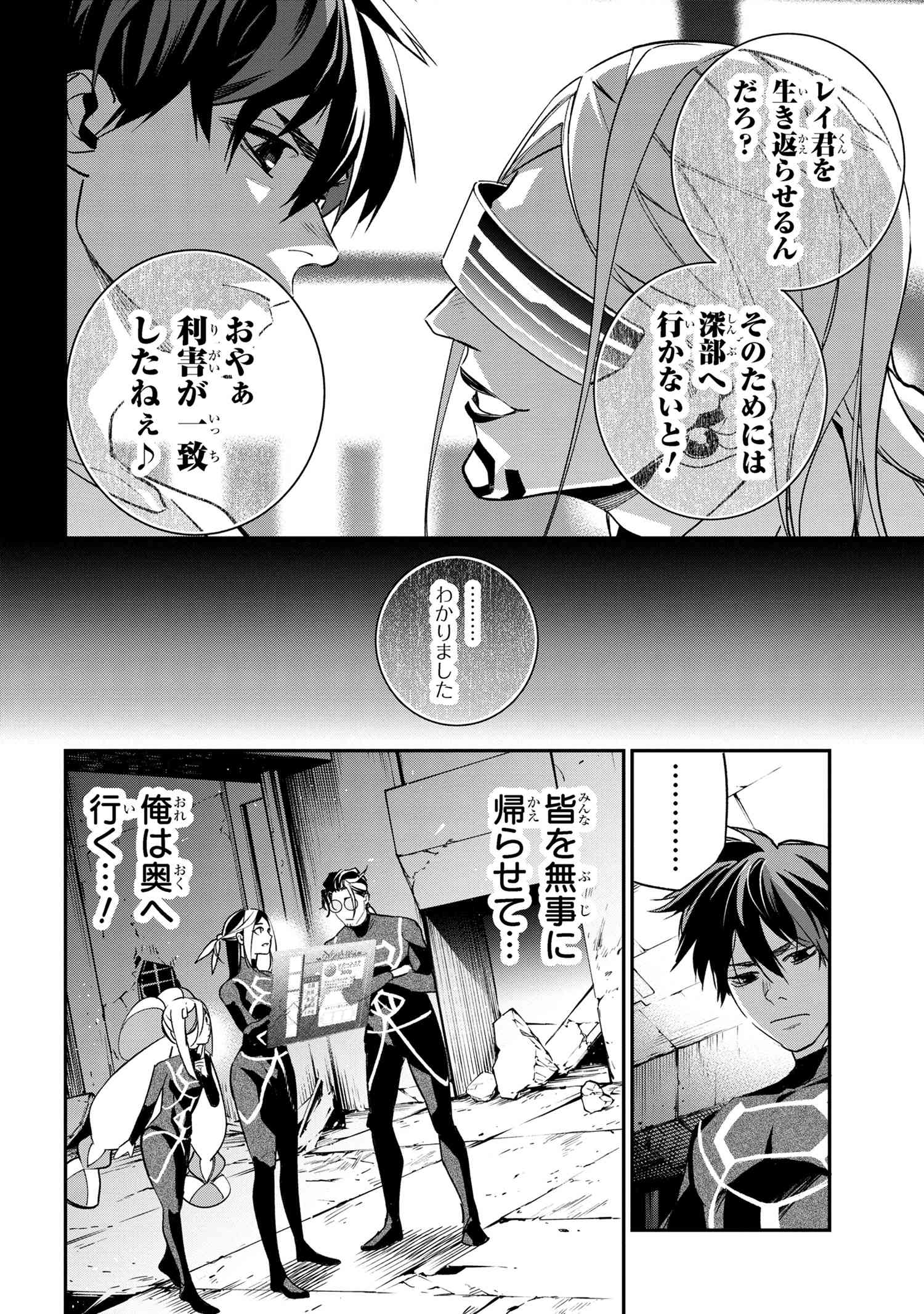 Yami Baito Saki wa Isekai Deshita - Chapter 4.1 - Page 6