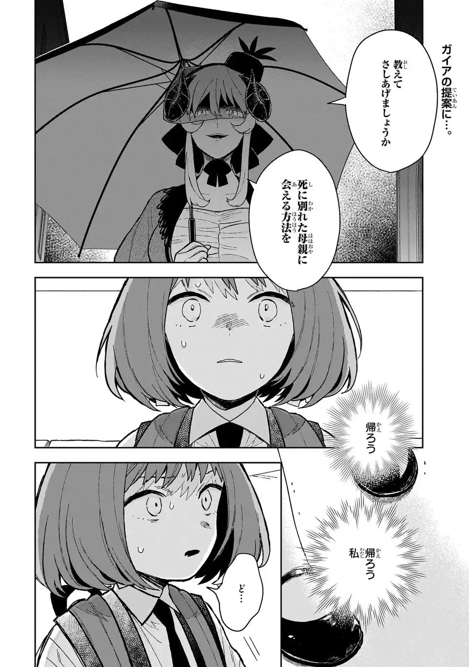 Yami Maid ga Shihai suru! - Chapter 15 - Page 2