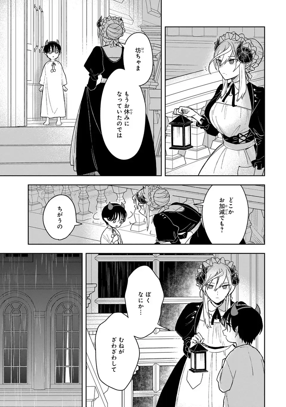 Yami Maid ga Shihai suru! - Chapter 15 - Page 29