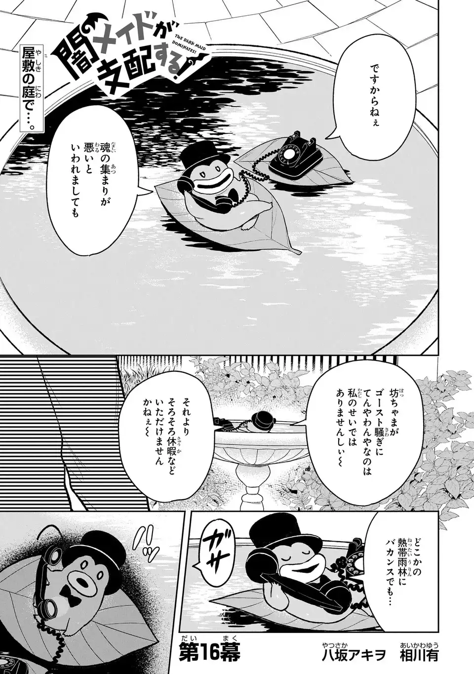 Yami Maid ga Shihai suru! - Chapter 16 - Page 1