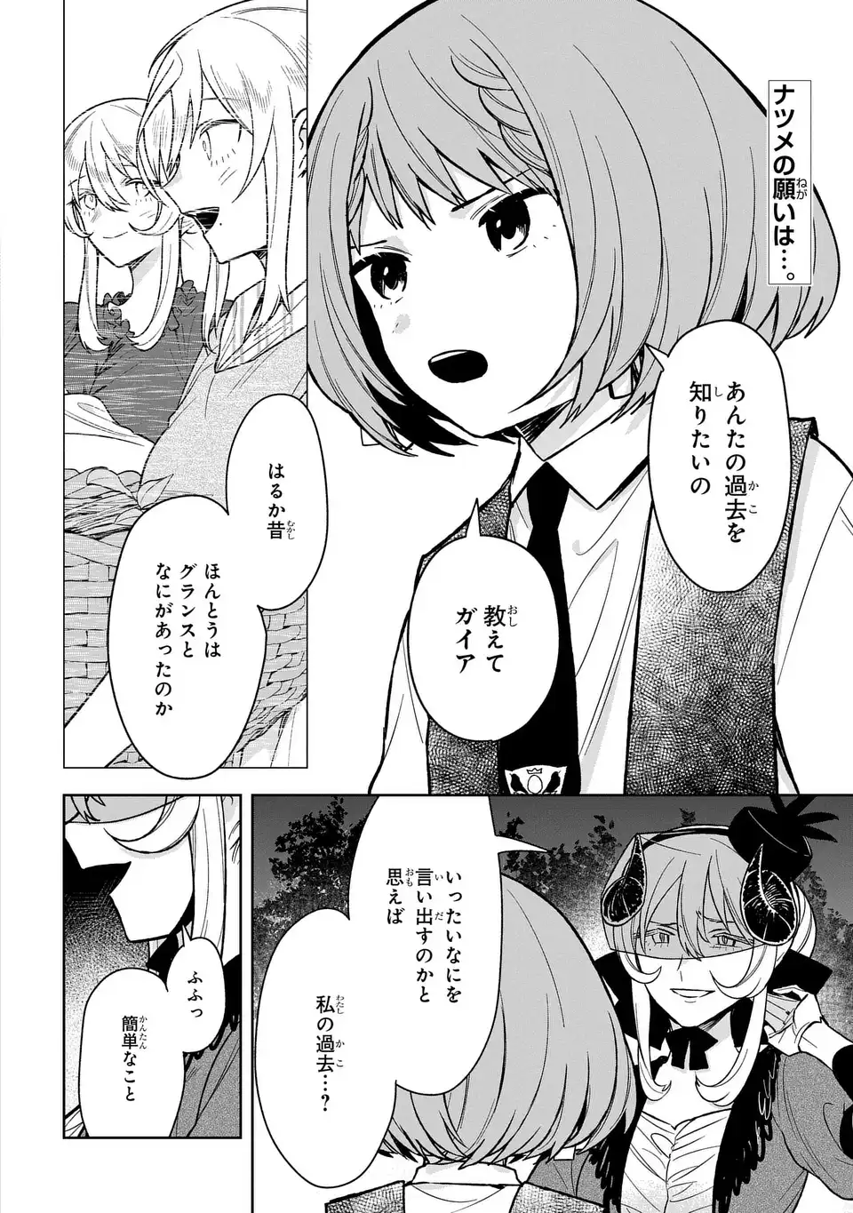 Yami Maid ga Shihai suru! - Chapter 18 - Page 2