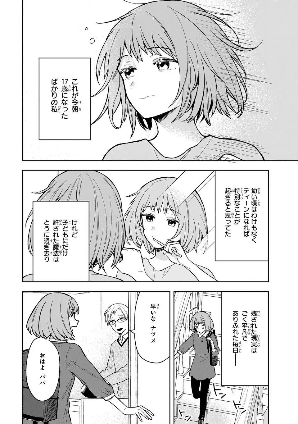 Yami Maid ga Shihai suru! - Chapter 19 - Page 2