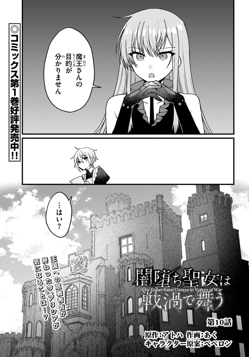 Yami Ochi Seijou wa Senka de Mau - Chapter 10 - Page 1