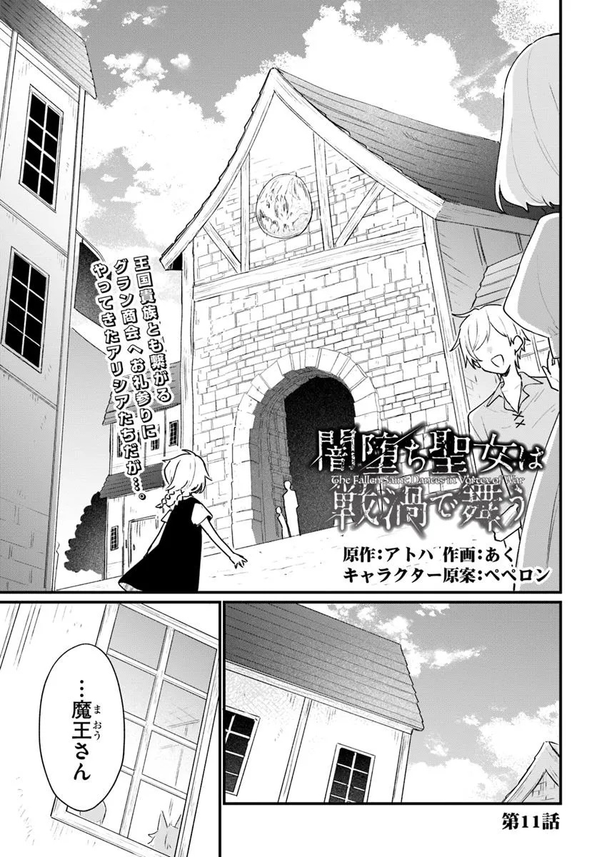 Yami Ochi Seijou wa Senka de Mau - Chapter 11 - Page 1