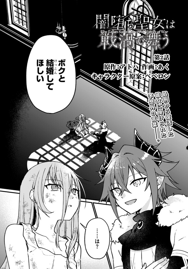 Yami Ochi Seijou wa Senka de Mau - Chapter 2 - Page 1