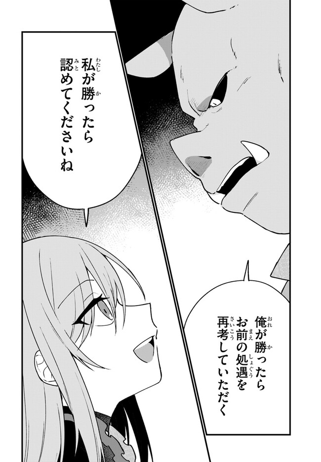 Yami Ochi Seijou wa Senka de Mau - Chapter 2 - Page 26