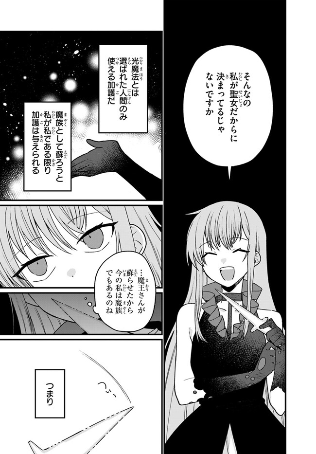 Yami Ochi Seijou wa Senka de Mau - Chapter 3 - Page 8