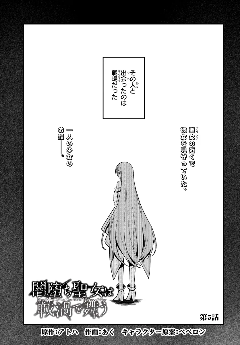 Yami Ochi Seijou wa Senka de Mau - Chapter 5 - Page 1
