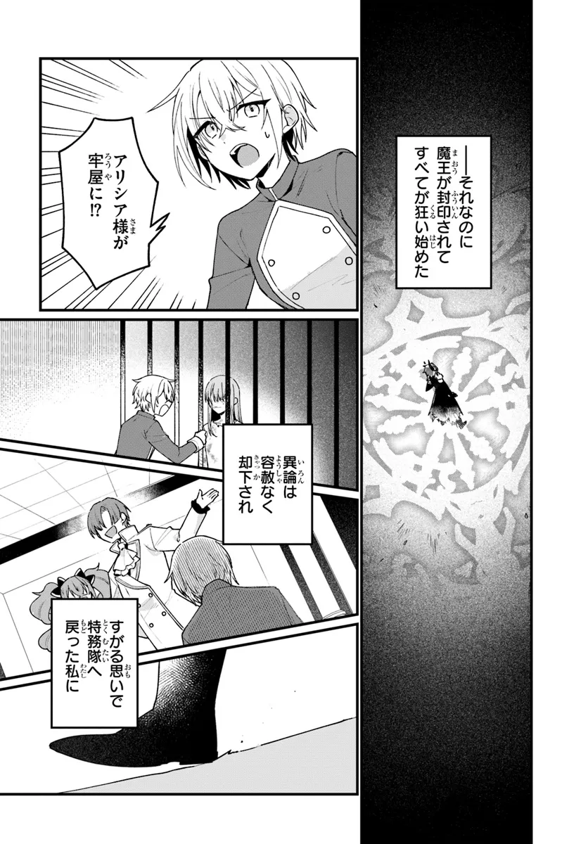 Yami Ochi Seijou wa Senka de Mau - Chapter 5 - Page 6