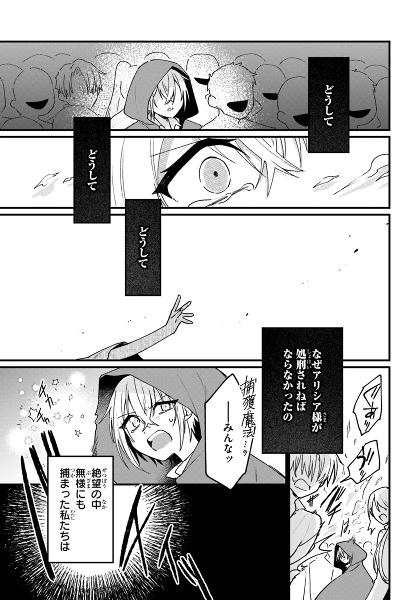 Yami Ochi Seijou wa Senka de Mau - Chapter 5 - Page 9