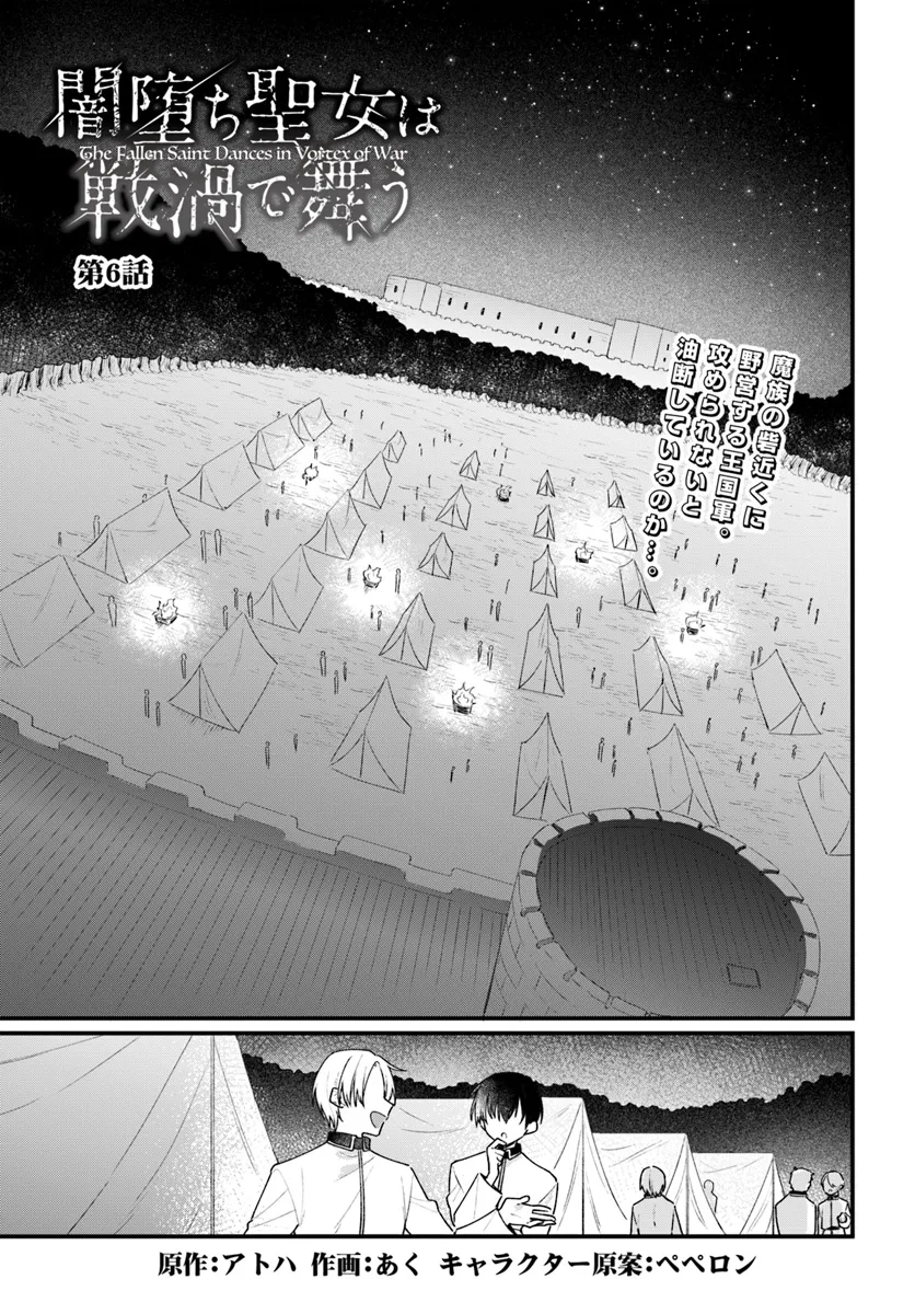 Yami Ochi Seijou wa Senka de Mau - Chapter 6 - Page 1