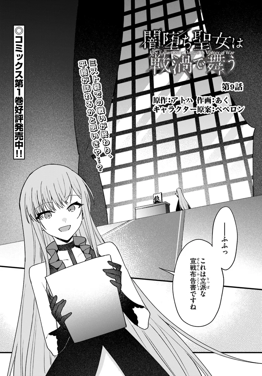 Yami Ochi Seijou wa Senka de Mau - Chapter 9 - Page 1