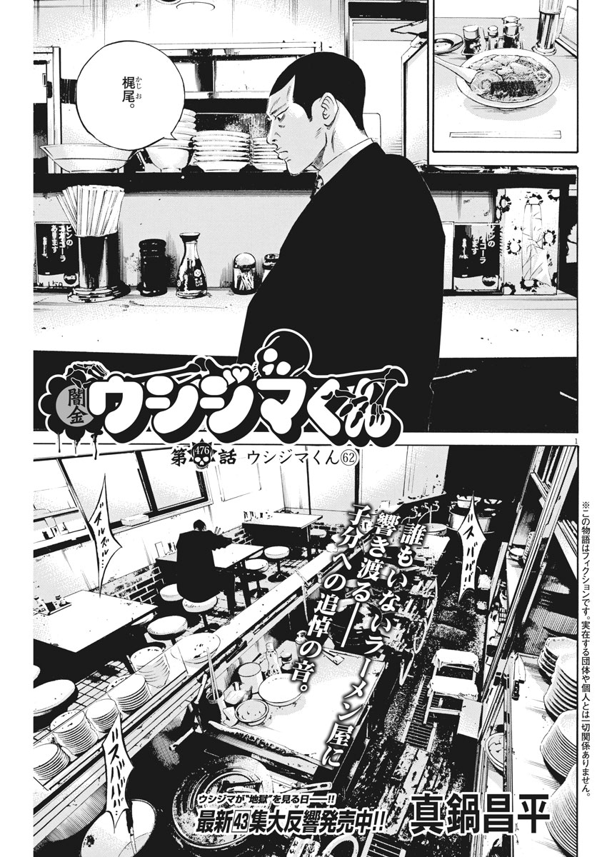 Yamikin Ushijima-kun - Chapter 476 - Page 1