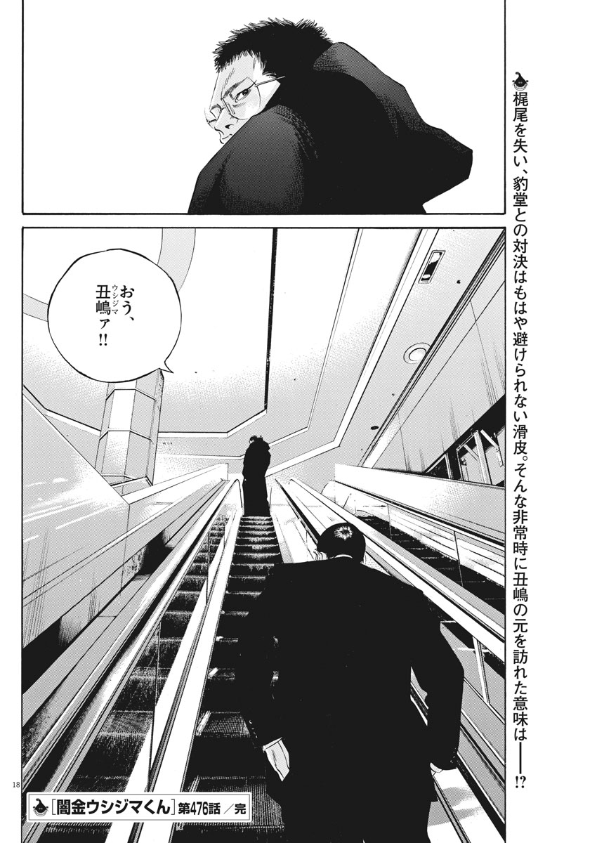 Yamikin Ushijima-kun - Chapter 476 - Page 18