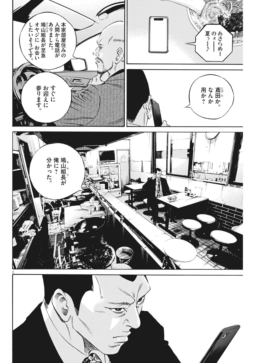 Yamikin Ushijima-kun - Chapter 476 - Page 2