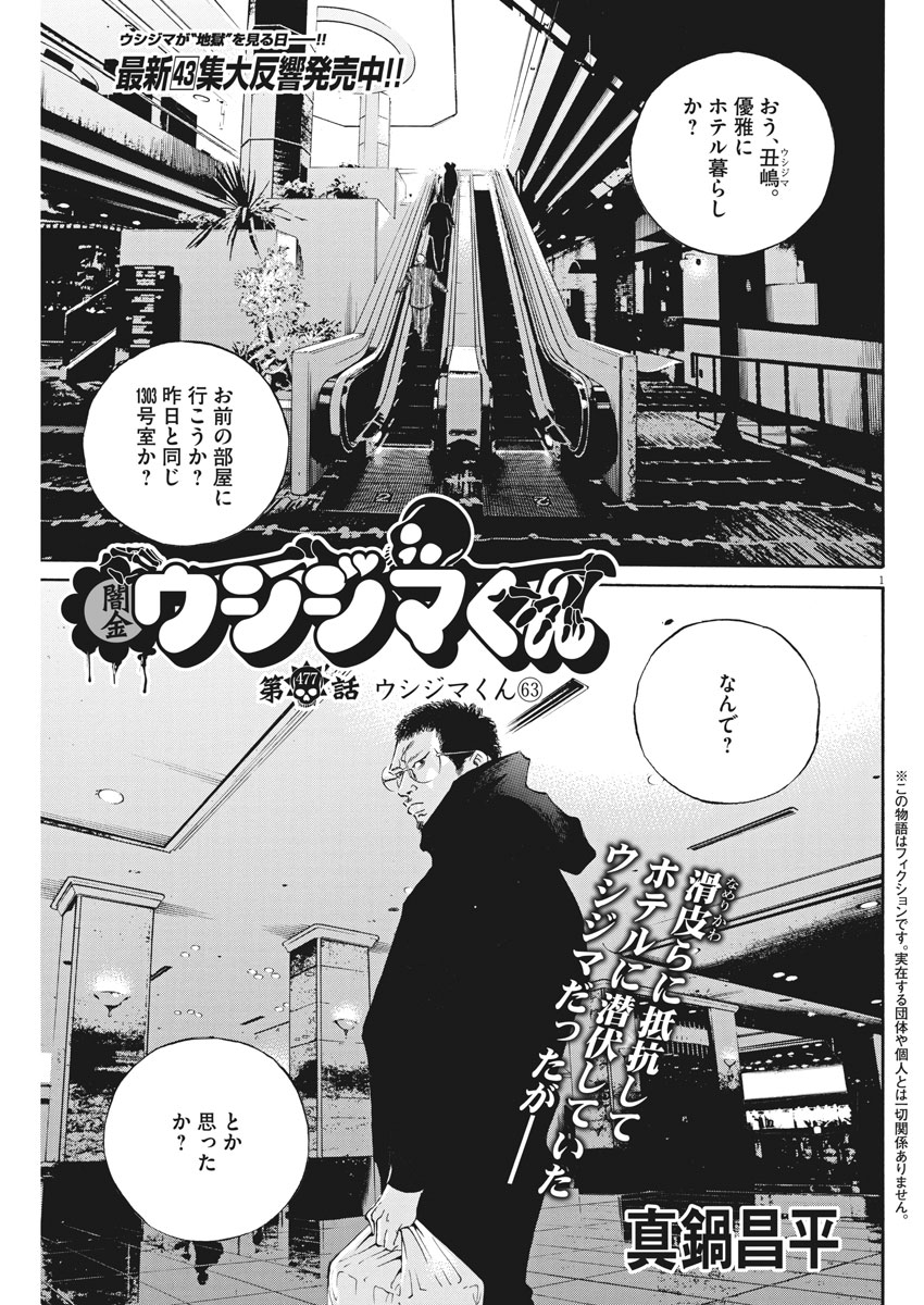 Yamikin Ushijima-kun - Chapter 477 - Page 1