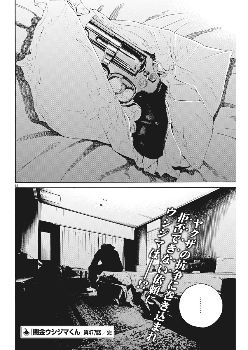 Yamikin Ushijima-kun - Chapter 477 - Page 18