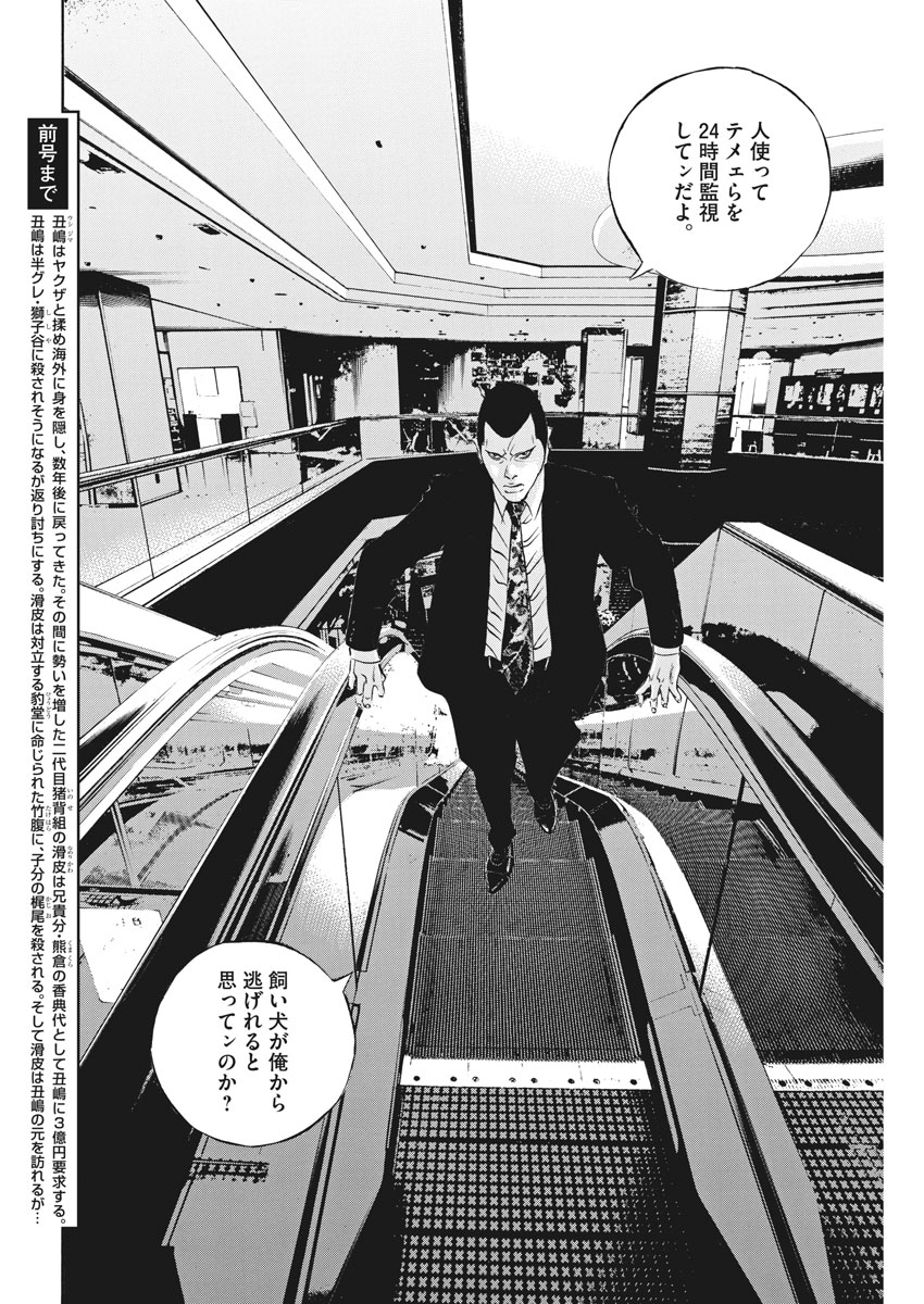 Yamikin Ushijima-kun - Chapter 477 - Page 2