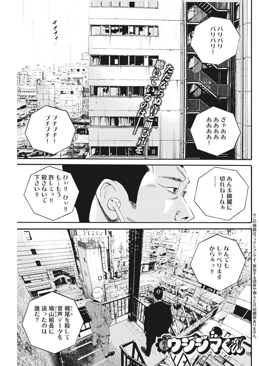 Yamikin Ushijima-kun - Chapter 478 - Page 1
