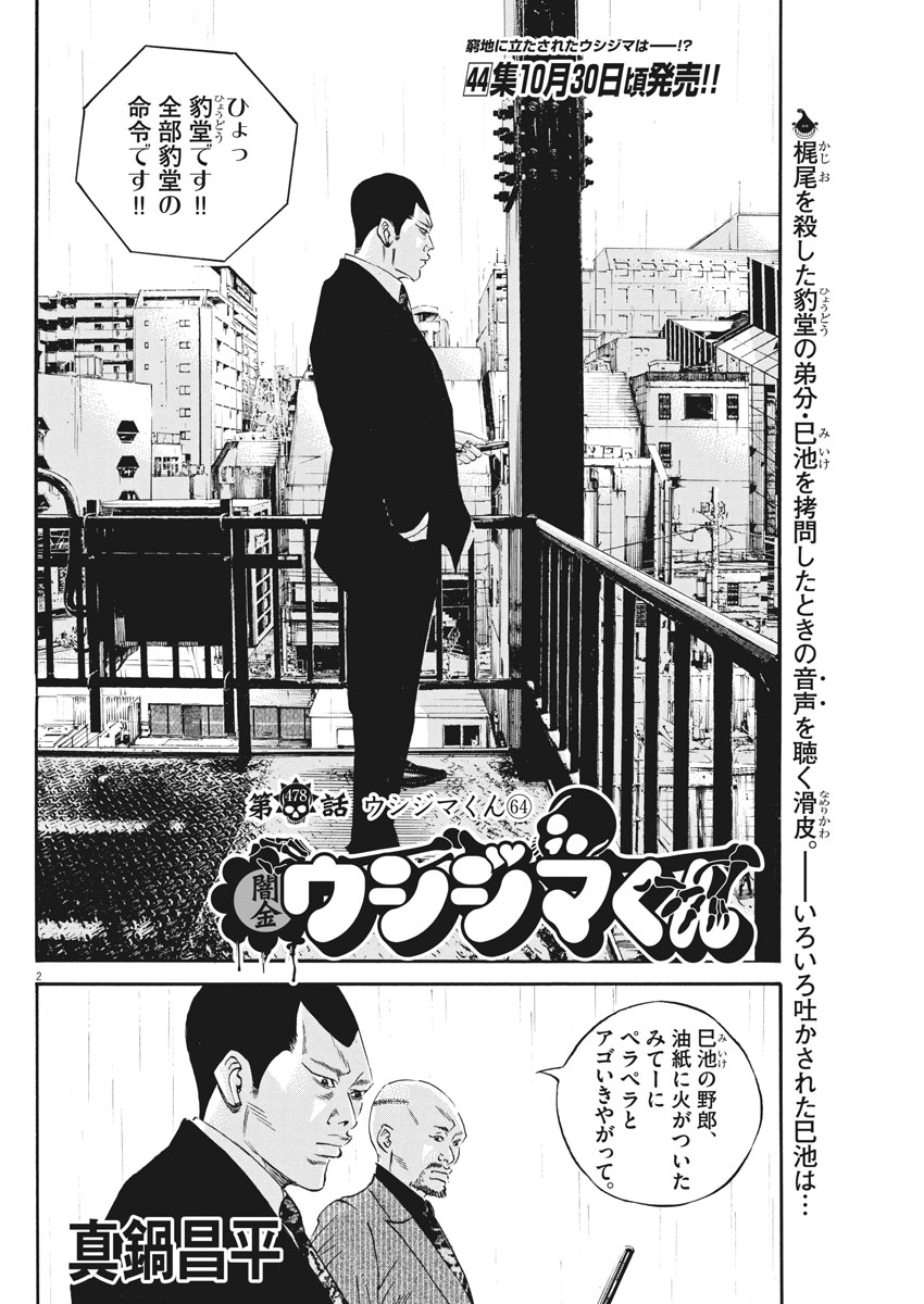Yamikin Ushijima-kun - Chapter 478 - Page 2