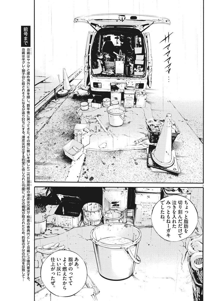 Yamikin Ushijima-kun - Chapter 478 - Page 3
