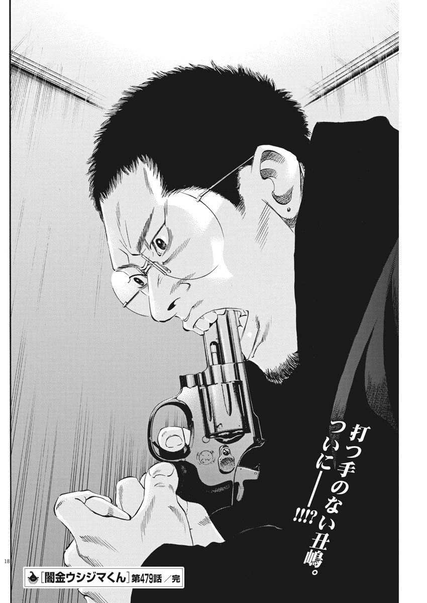Yamikin Ushijima-kun - Chapter 479 - Page 18