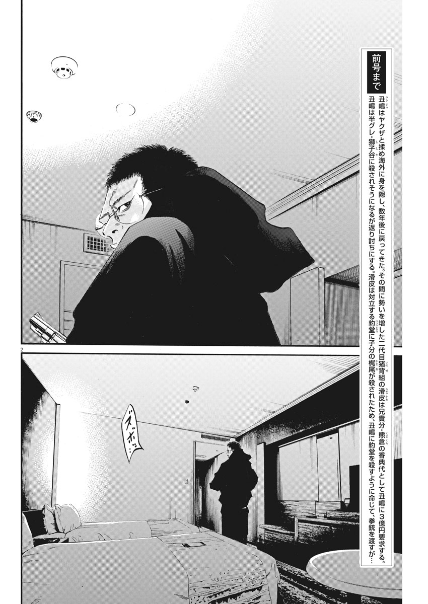 Yamikin Ushijima-kun - Chapter 479 - Page 2