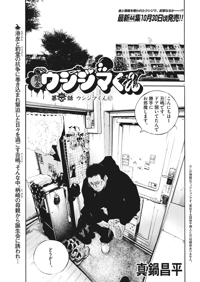 Yamikin Ushijima-kun - Chapter 481 - Page 1