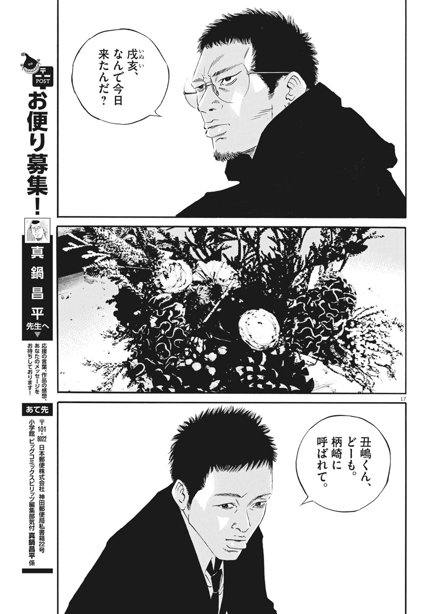 Yamikin Ushijima-kun - Chapter 481 - Page 17