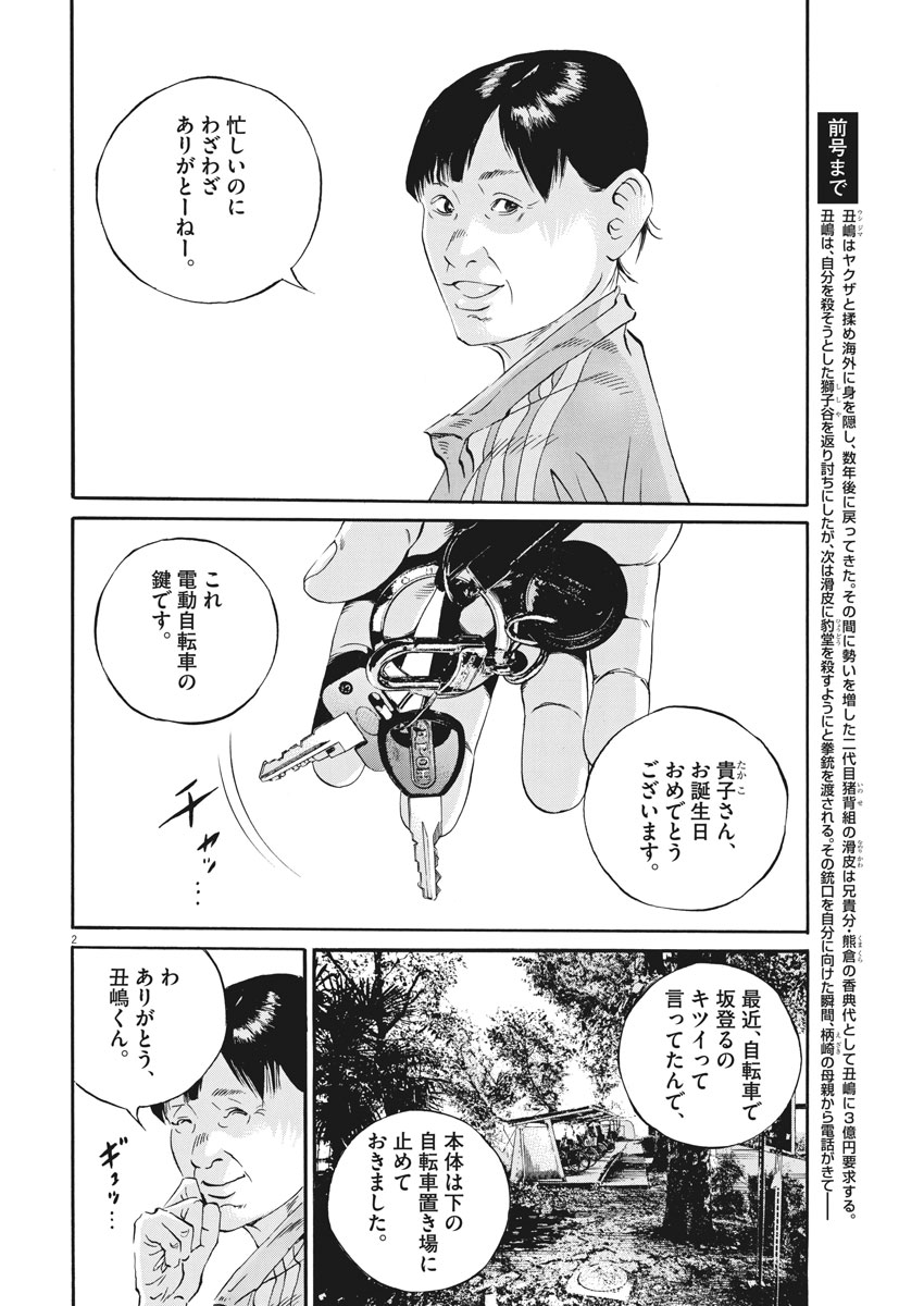 Yamikin Ushijima-kun - Chapter 481 - Page 2
