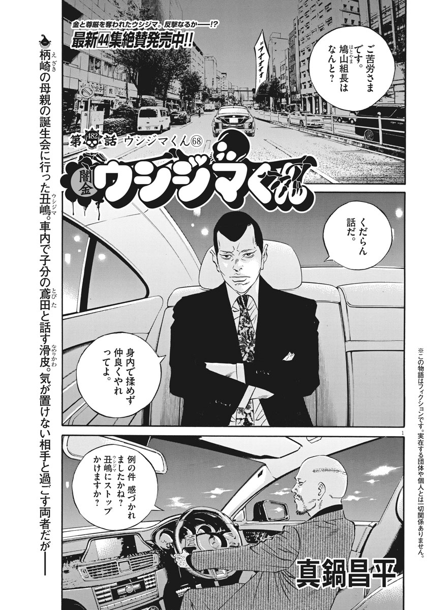 Yamikin Ushijima-kun - Chapter 482 - Page 1