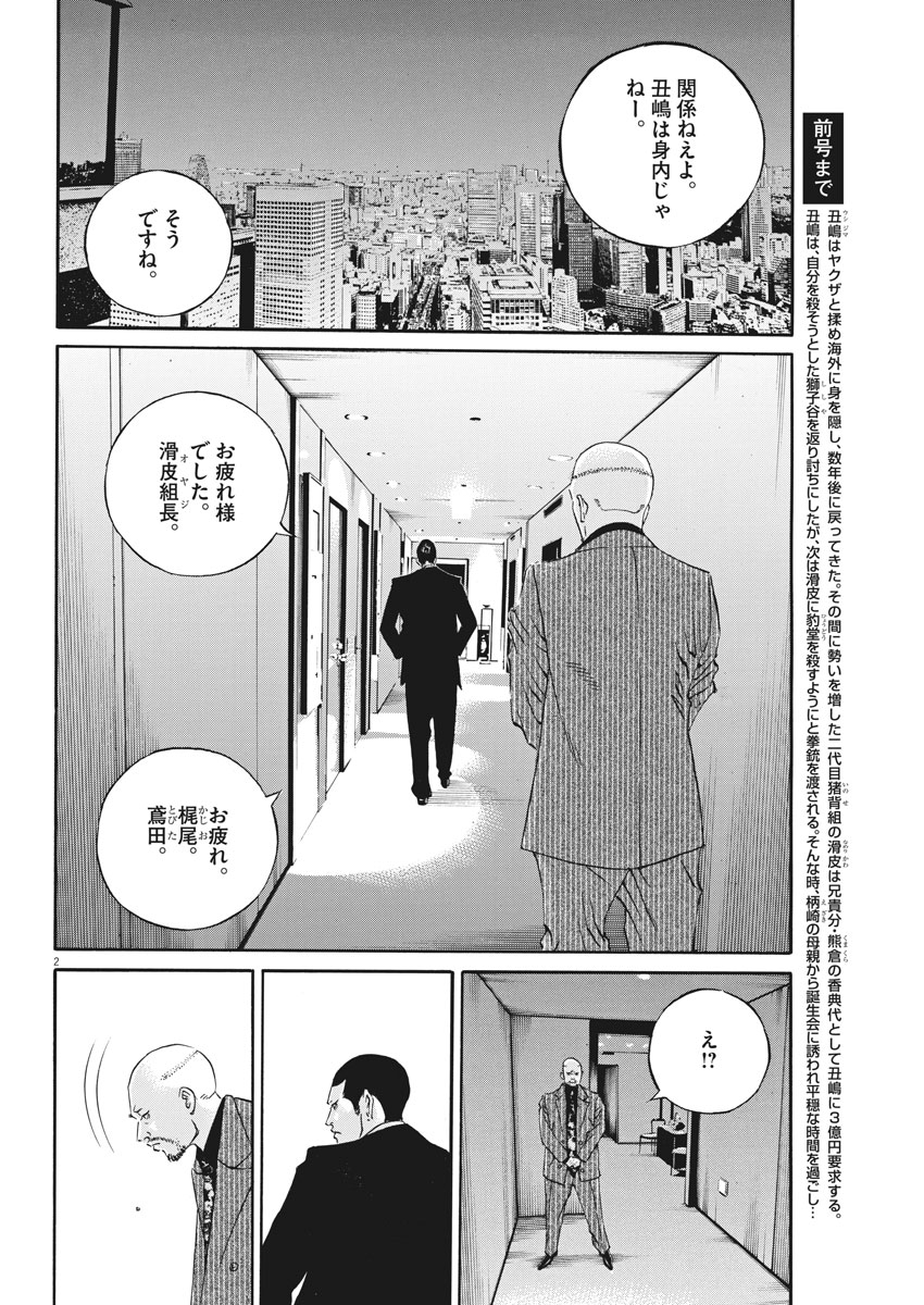 Yamikin Ushijima-kun - Chapter 482 - Page 2