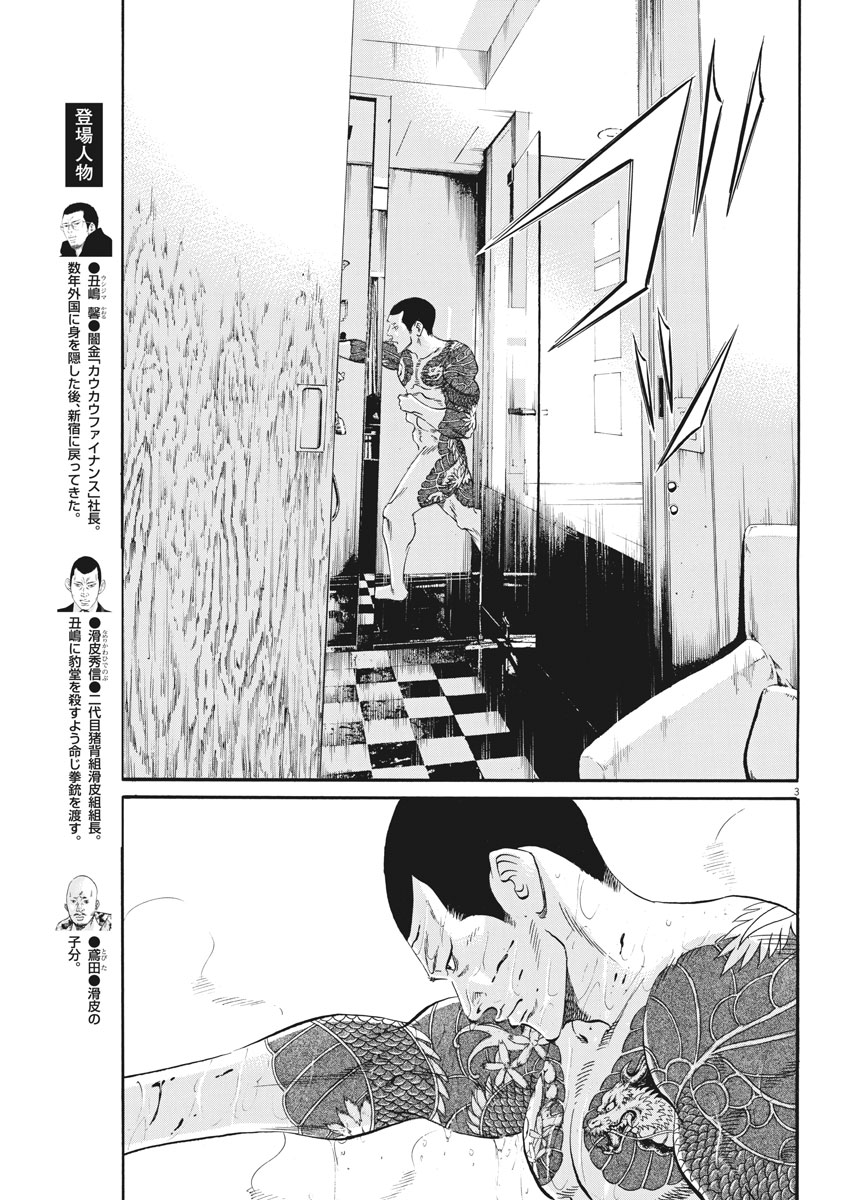 Yamikin Ushijima-kun - Chapter 482 - Page 3