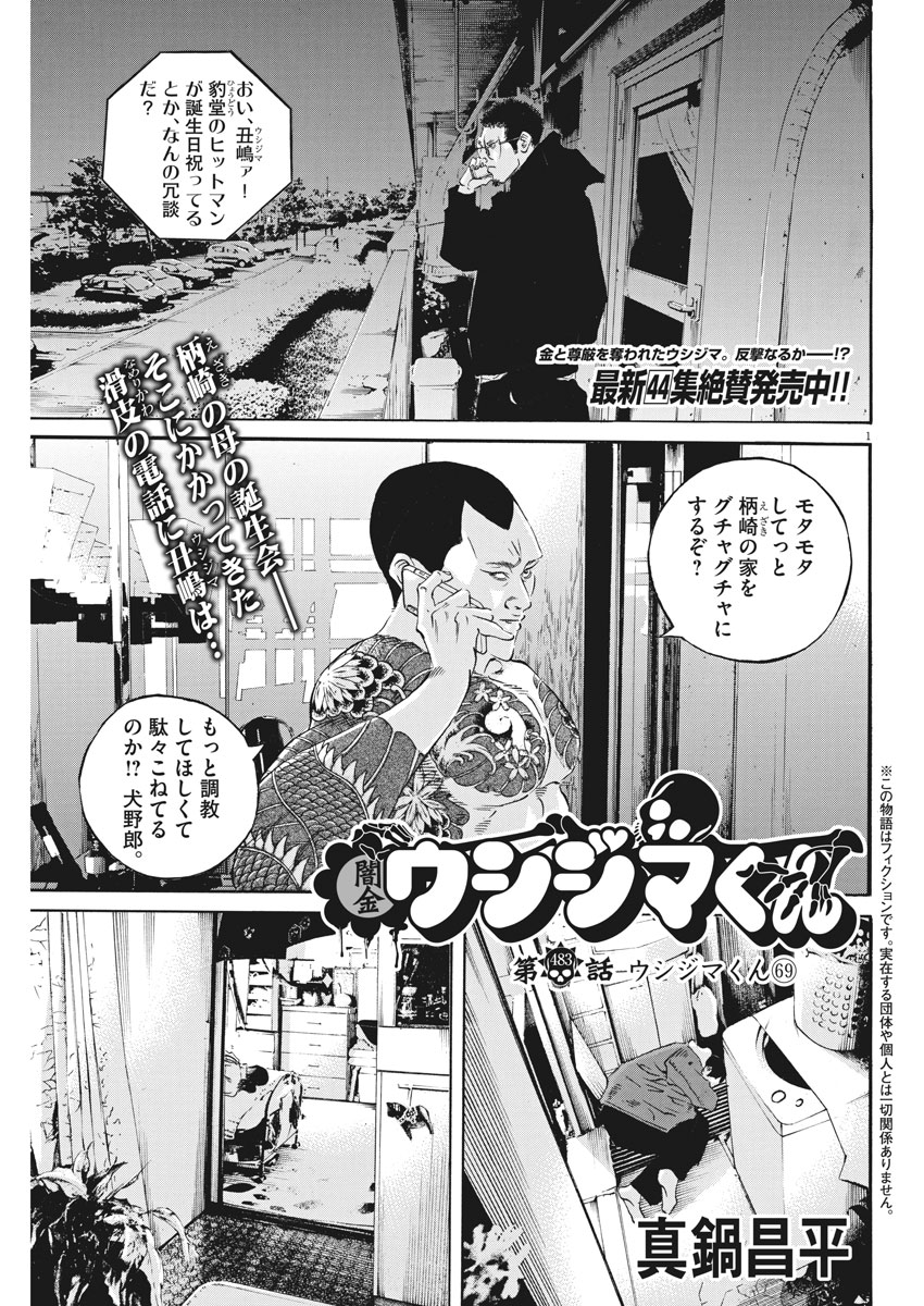Yamikin Ushijima-kun - Chapter 483 - Page 1