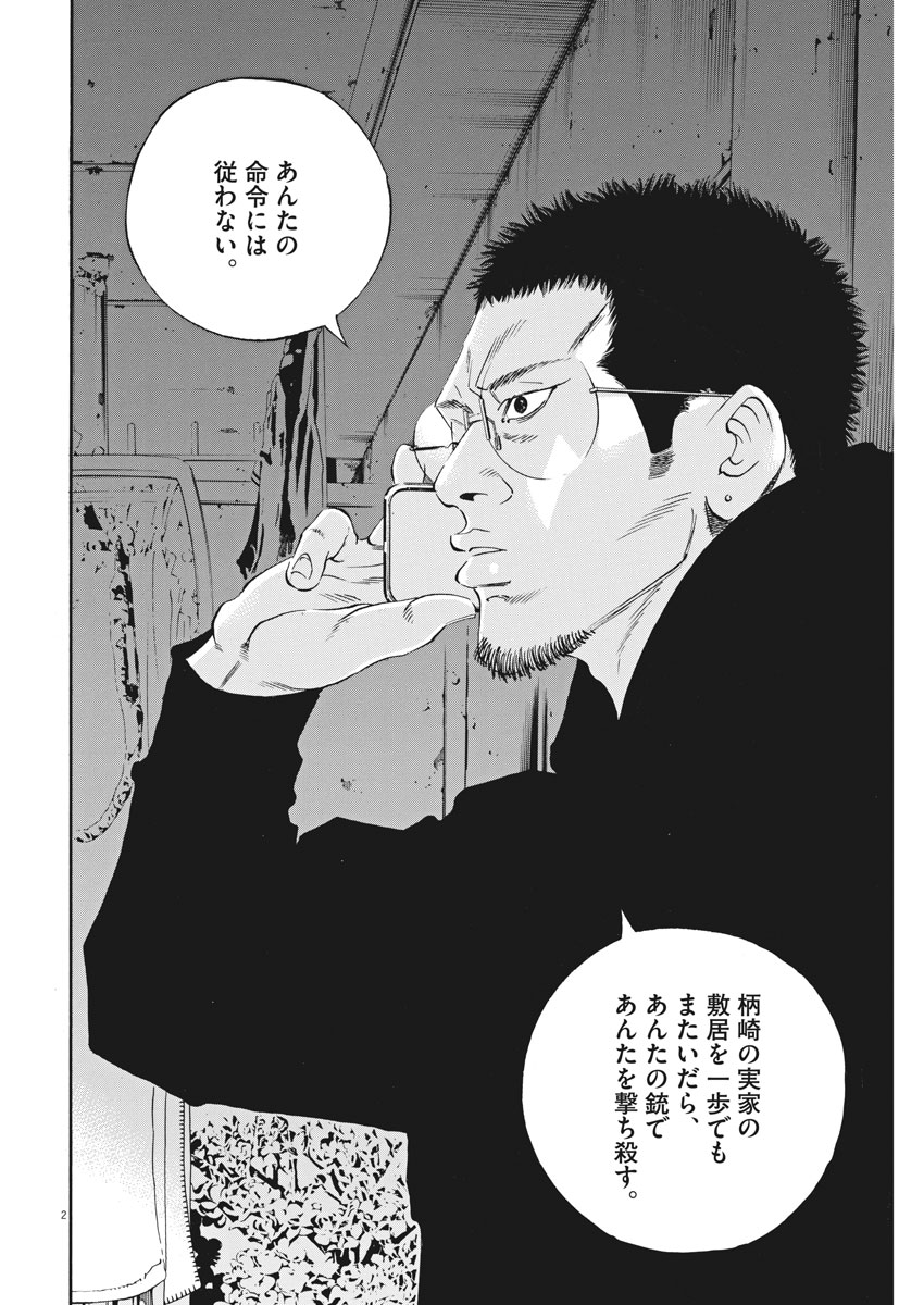 Yamikin Ushijima-kun - Chapter 483 - Page 2