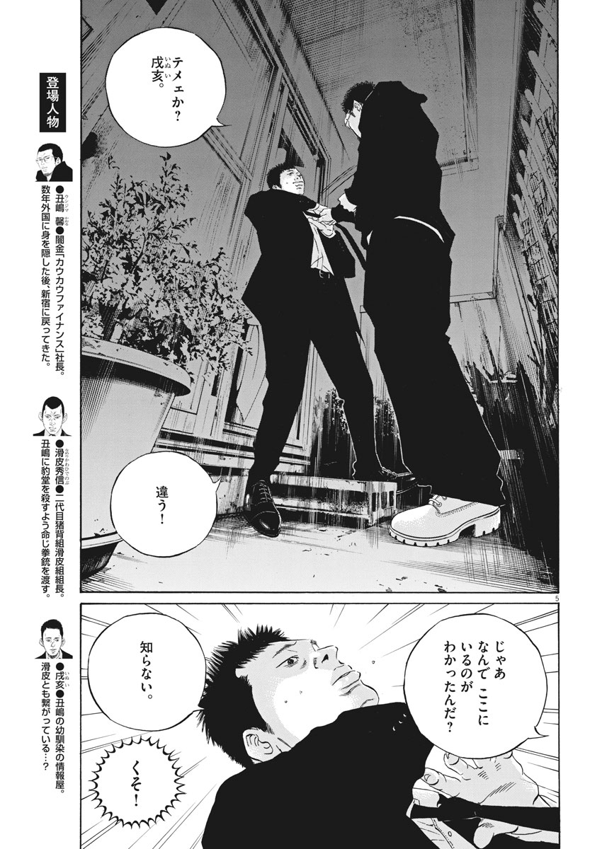 Yamikin Ushijima-kun - Chapter 483 - Page 5