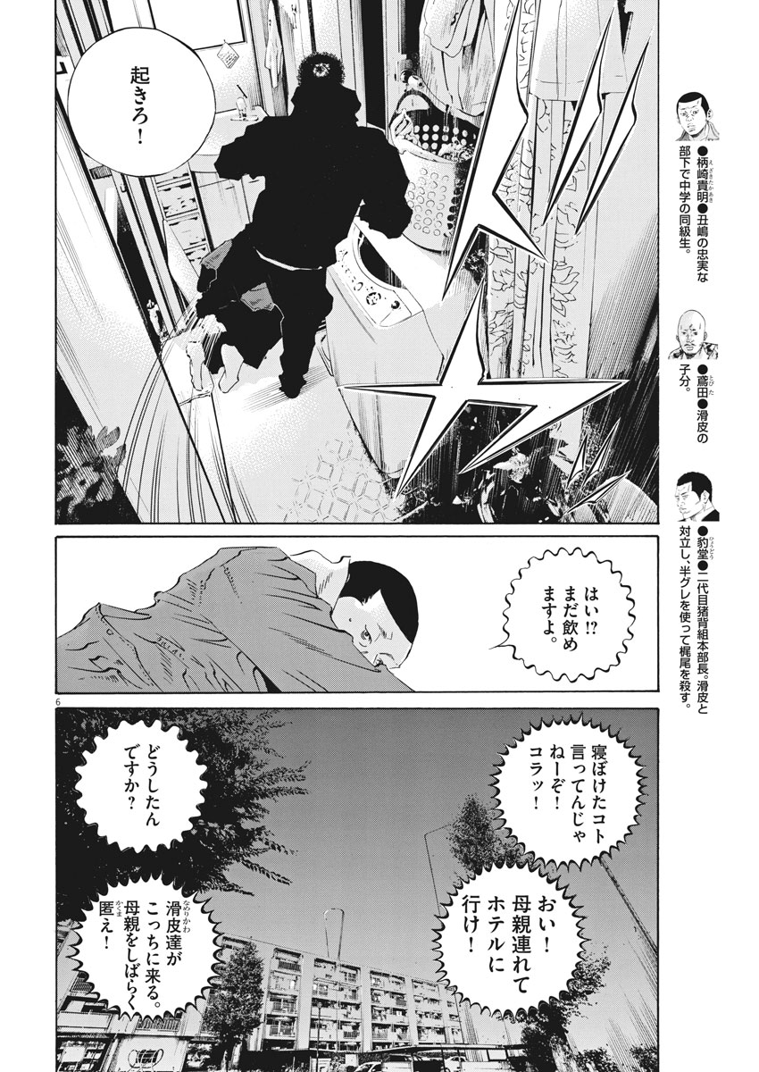 Yamikin Ushijima-kun - Chapter 483 - Page 6